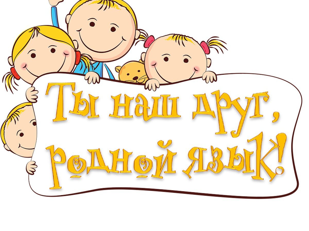 &amp;quot;Путешествие в страну родного языка&amp;quot;.