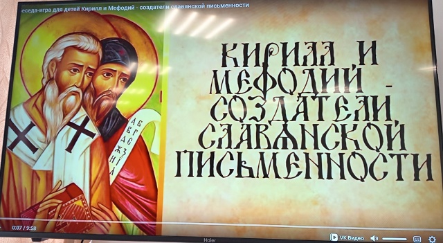 День славянской письменности и культуры.