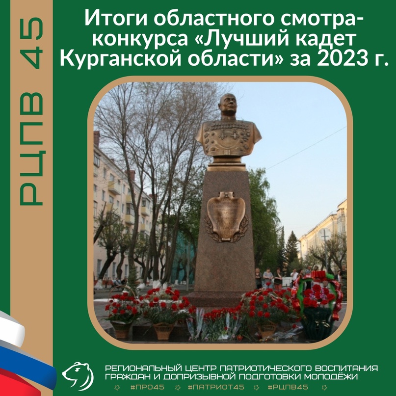 Итоги областного смотра-конкурса «Лучший кадет Курганской области».