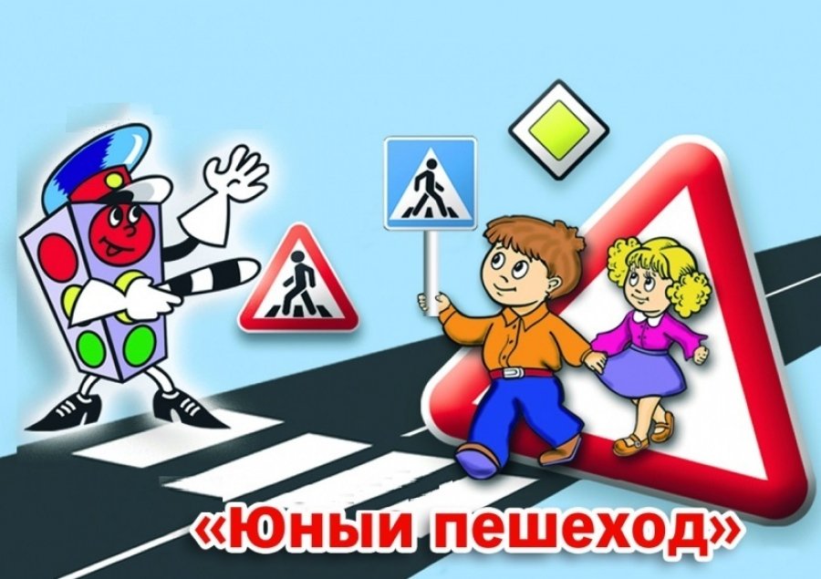 Юным пешеходам и пассажирам.