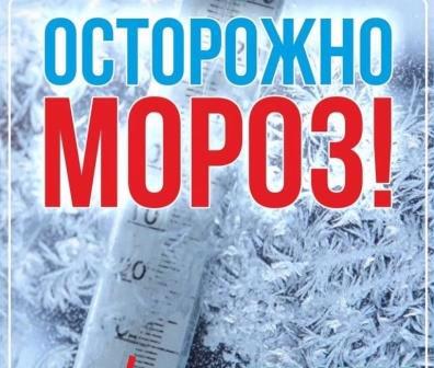 Осторожно - морозы!.