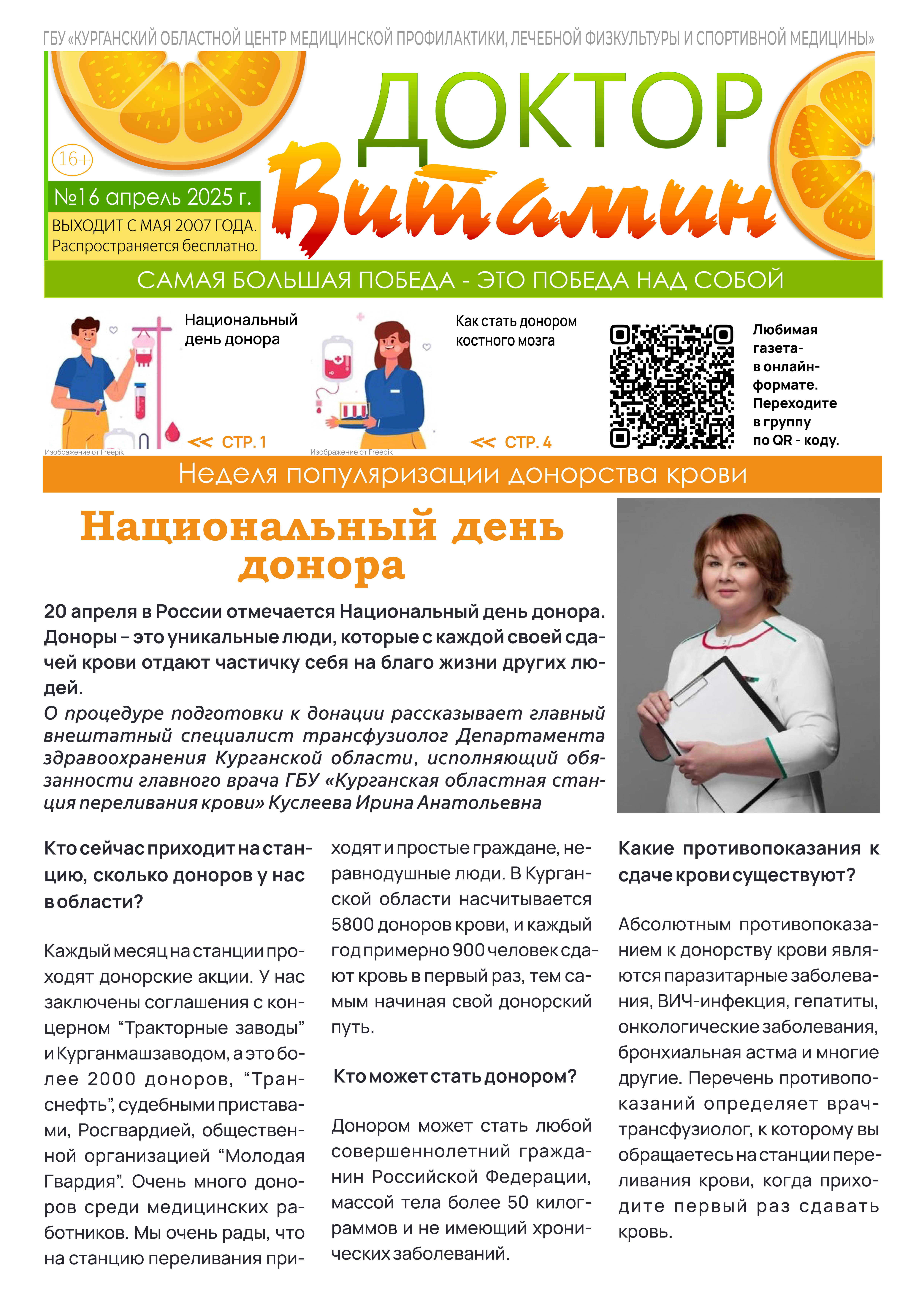 Доктор &amp;quot;Витамин&amp;quot;.
