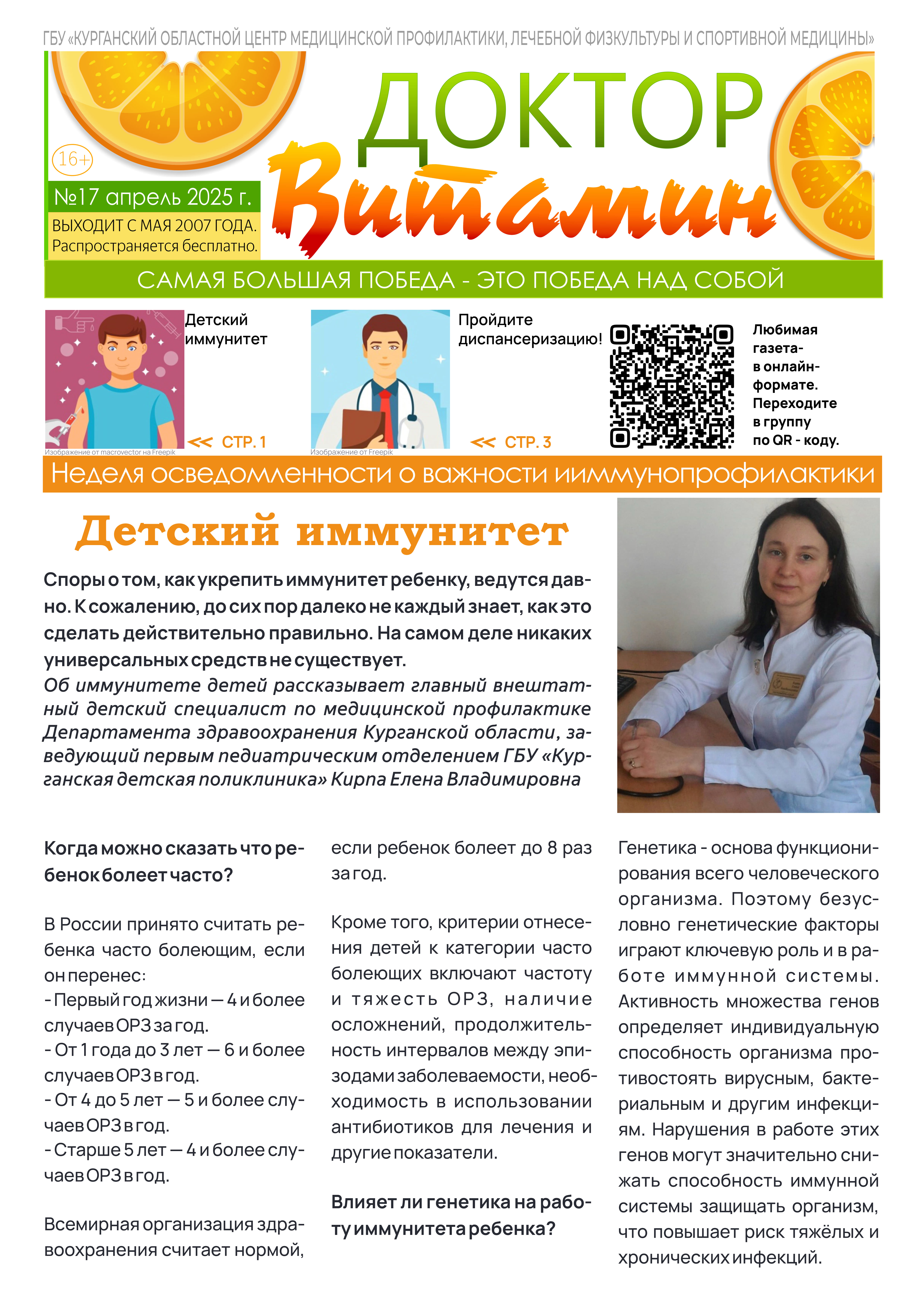 Доктор Витамин.