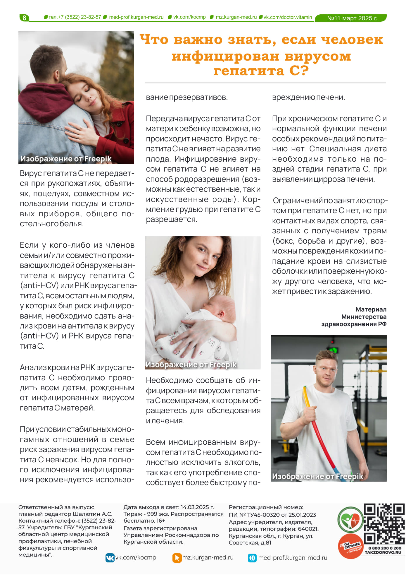 Газета &amp;quot;Доктор Витамин&amp;quot;.