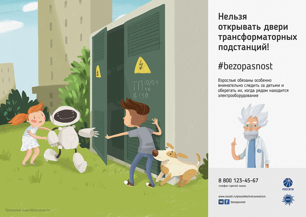 Профилактика электротравматизма.