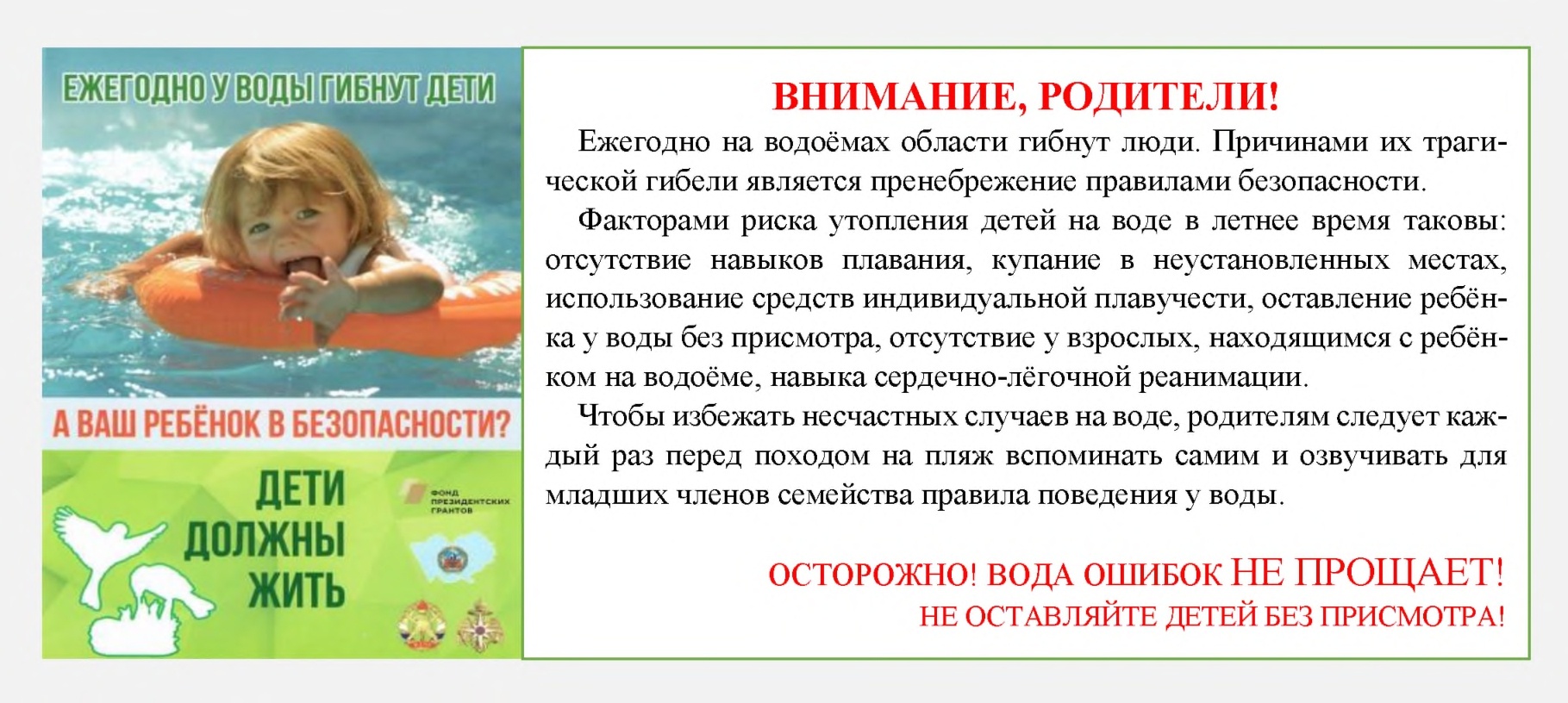 Памятка родителям о мерах безопасности детей на водоемах.