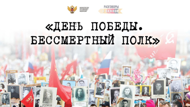 Акция "Бессмертный полк".