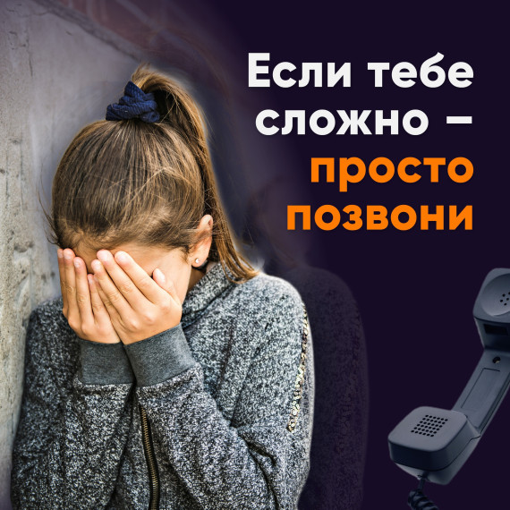 Детский телефон доверия - помощник в решении детских и подростковых проблем.