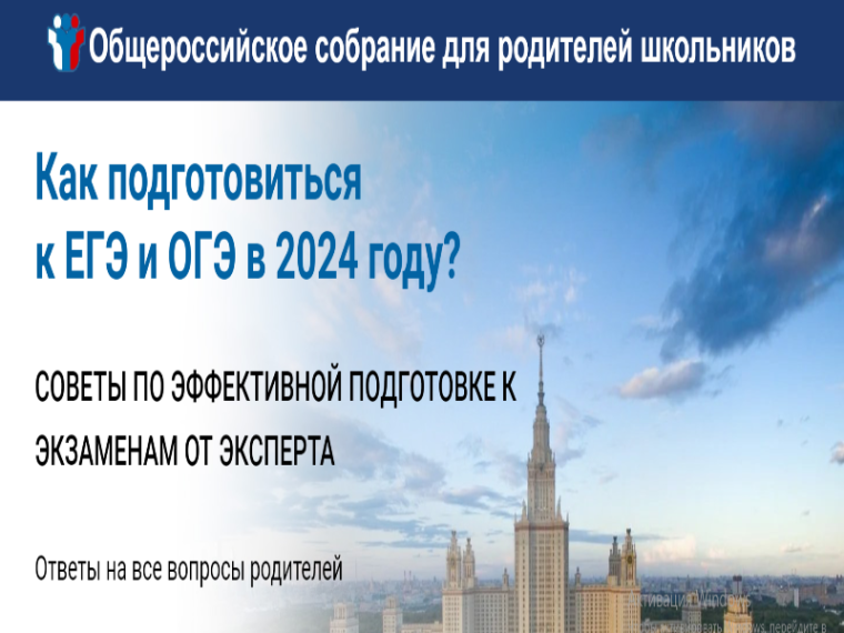 9 ноября состоится Всероссийское родительское собрание по вузам и колледжам..