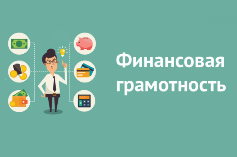 Всероссийская олимпиада школьников «Высшая проба» по направлению «финансовая грамотность».