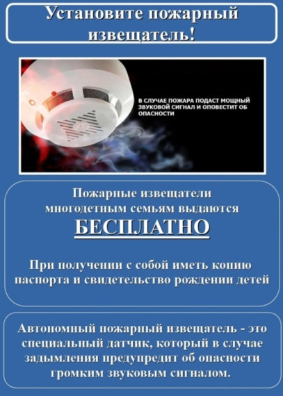 Памятка для родителей и обучающихся "Автономный пожарный извещатель".