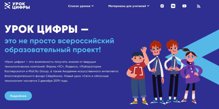 Урок Цифры.
